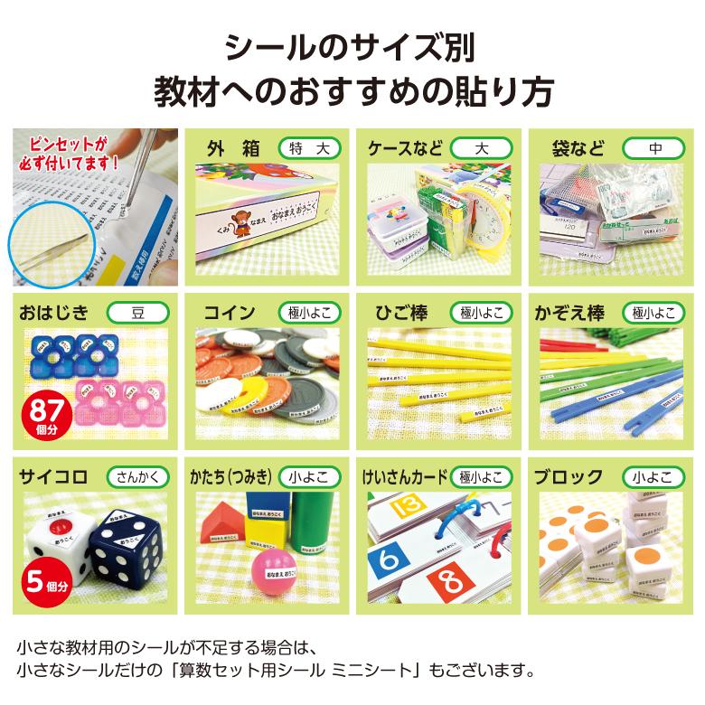 お名前シール+算数セット用（お名前シール2点セットB）シンプル