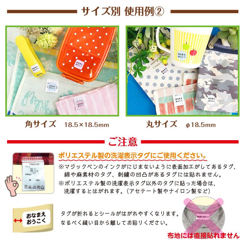 お名前シール タグ用 ノンアイロン / 洗濯表示タグにも貼れるお名前 