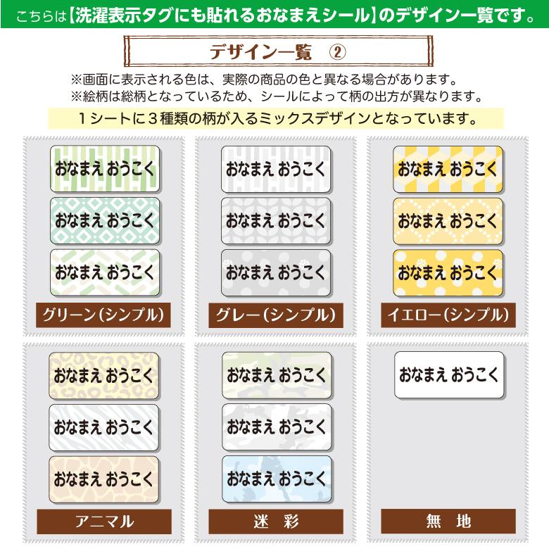 ノンアイロンシート お名前シール アイロン不要 タグ