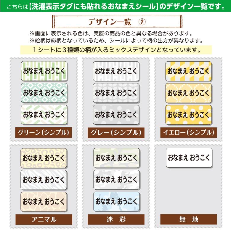 お名前シール タグ用 ノンアイロン / 洗濯表示タグにも貼れるお名前シール 容量133枚 名前シール 名前 おなまえ シール 洋服タグ 衣類｜onamaeoukoku｜03