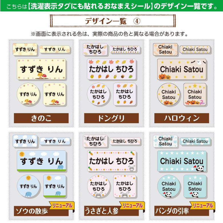 お名前シール タグ用 ノンアイロン / 洗濯表示タグに貼れるお名前