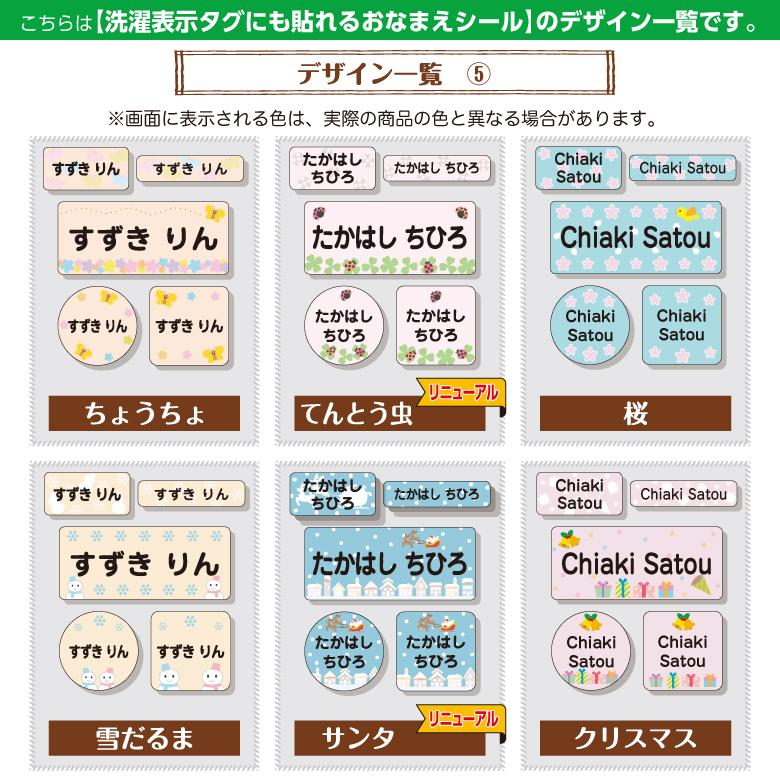 お名前シール タグ用 ノンアイロン / 洗濯表示タグにも貼れるお名前シール 容量133枚 名前シール 名前 おなまえ シール 洋服タグ 衣類｜onamaeoukoku｜06