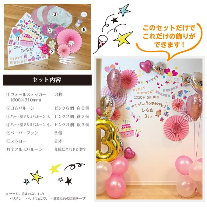 オリジナルステッカー 誕生日 飾り 風船 バルーン バースデー 名入れ 数字 多様な