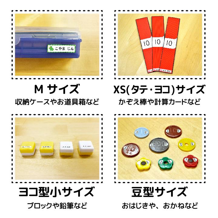 算数セット名前シール大 5サイズ916枚入り ピンセット付き : お名前