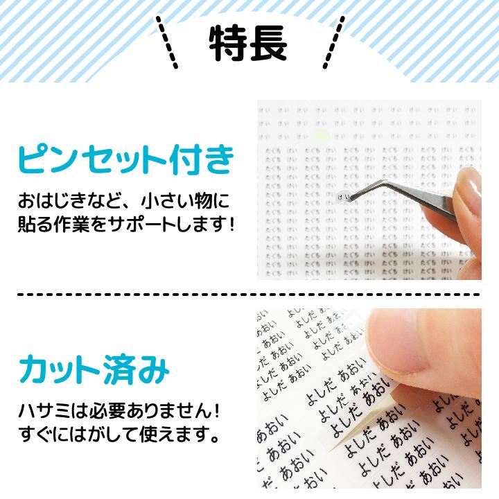 算数セット名前シール小 3サイズ556枚入り ピンセット付き : お名前