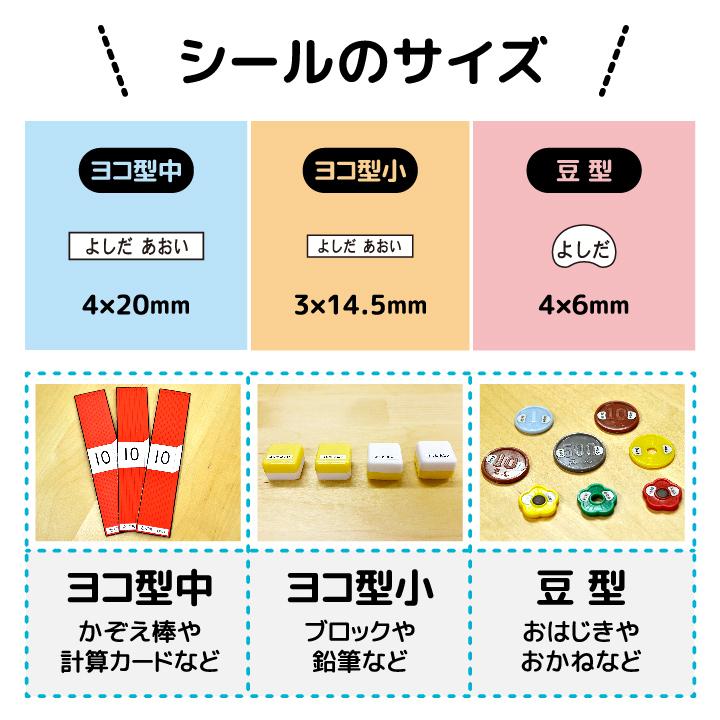 算数セット名前シール小 3サイズ556枚入り ピンセット付き : お名前