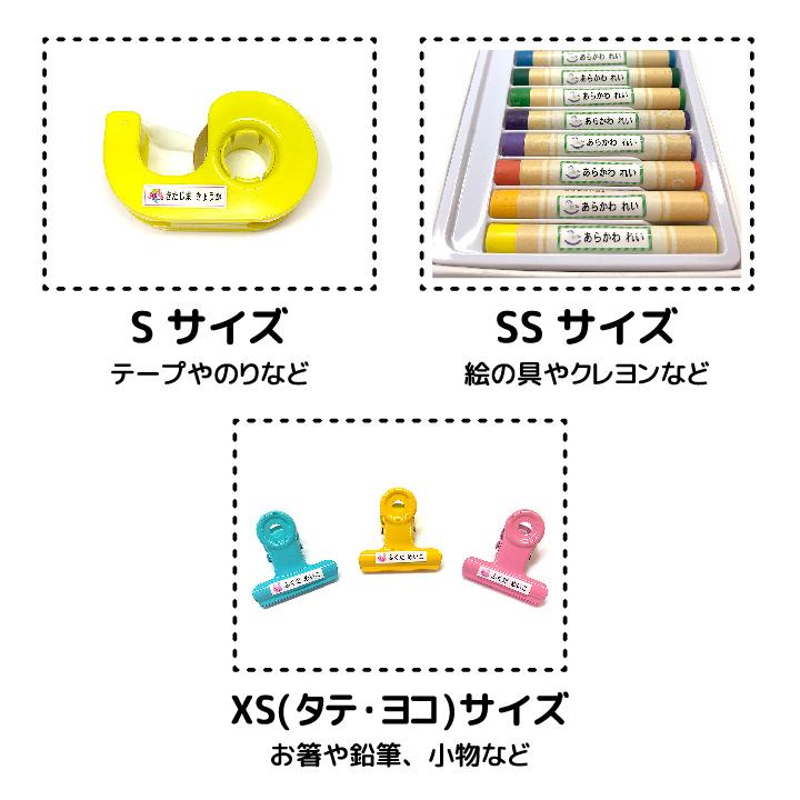 お名前シールDタイプ 4サイズ586枚入り : お名前シールのNAD - 通販