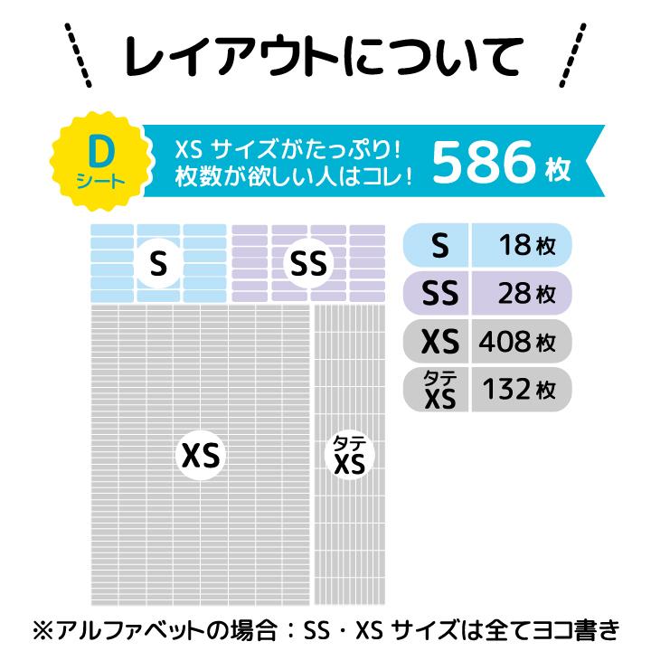 お名前シールDタイプ 4サイズ586枚入り : お名前シールのNAD - 通販