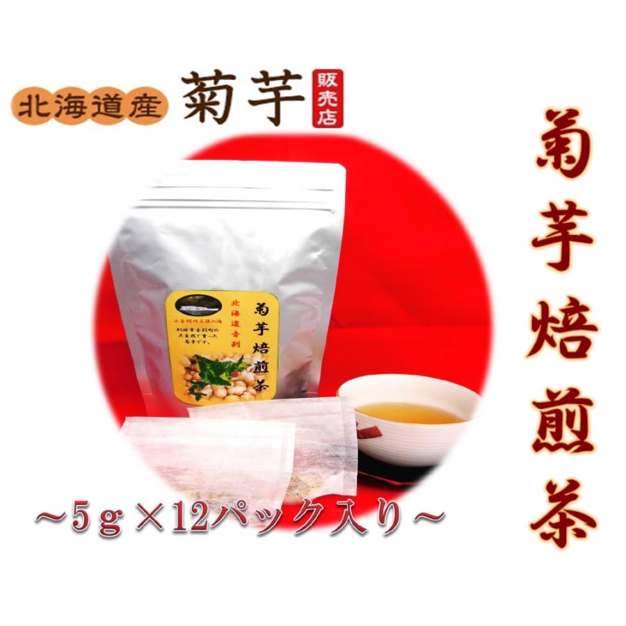 菊芋焙煎茶 令和２年産 北海道産 音別町 5ｇ 12パック ティーパック 無農薬 イヌリン 1 北海道産菊芋販売店 通販 Yahoo ショッピング