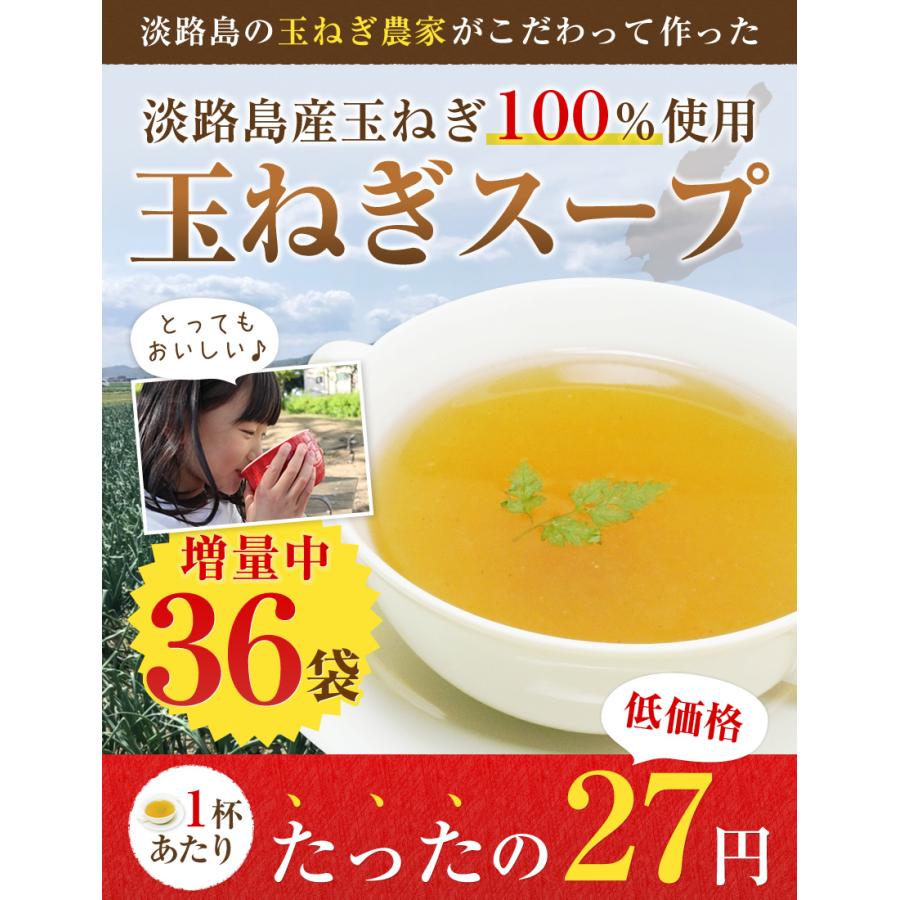 期間限定セール1000円 淡路島産 玉ねぎスープ オニオンスープ36袋（粉末1食5g）淡路島産たまねぎ 個包装 送料無料 最安値に挑戦 ＋6袋が増量中｜once-in｜02