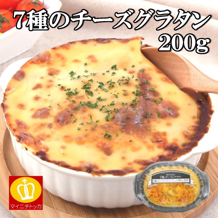 ヤヨイサンフーズ 7種のチーズグラタン200g 冷凍食品 家庭用