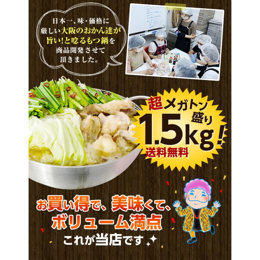 父の日 ギフト 50％OFFクーポン有 博多もつ鍋1500g 1.5kg 6-8人前 選べるスープ味 ラーメン生麺と薬味付 2セット以上ご購入でオマケ付 モツ鍋 ホルモン スタミナ｜once-in｜13