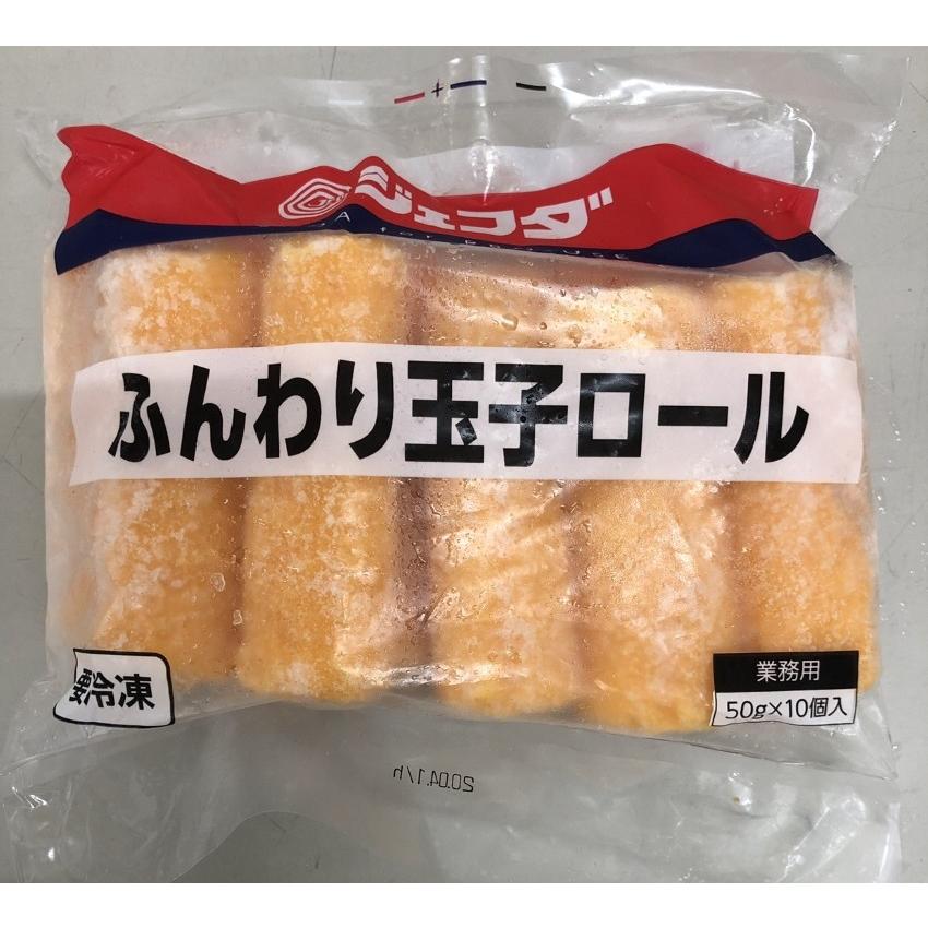 業務用 冷凍食品 ふんわり玉子ロール50g×10個(500g) たまご 卵 500円ポッキリ おつまみにも大活躍 特産品 ご飯のお供 訳ありグルメ 大阪