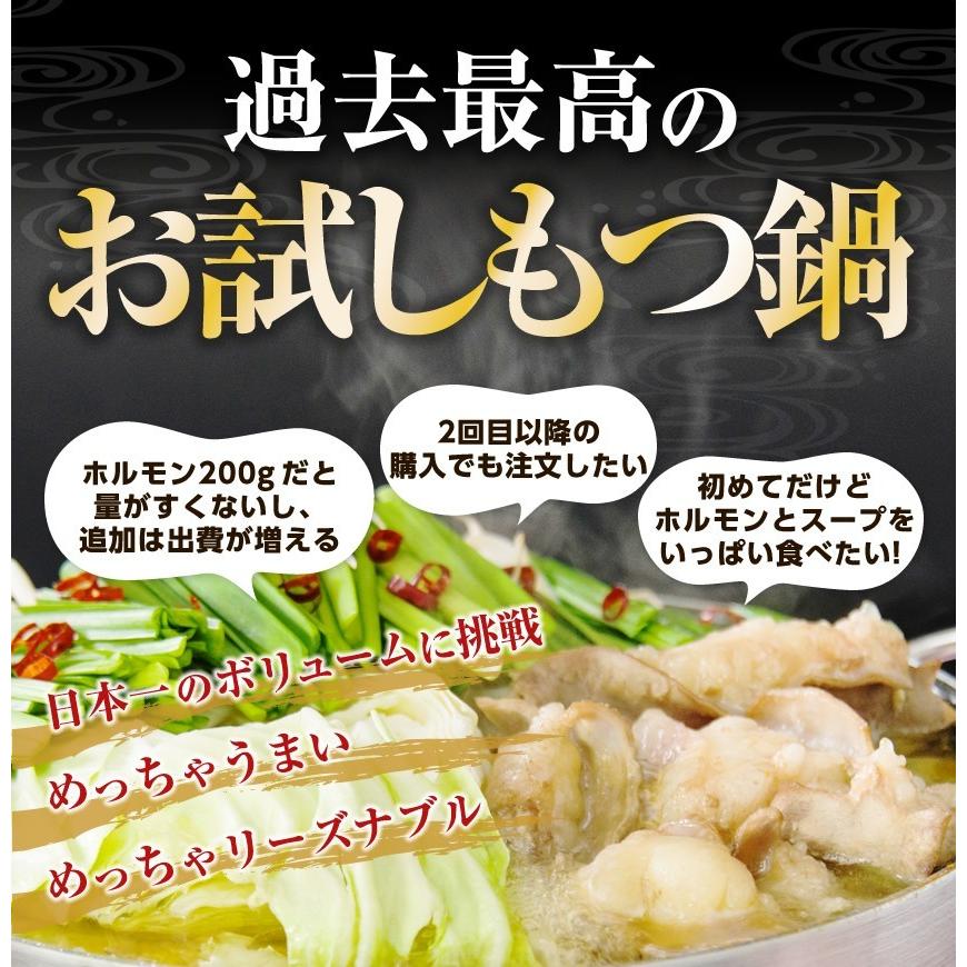 ※スープ在庫切れ※ お試しセール2280円 博多もつ鍋2-3人前セット ホルモン200g 炒めにんにく醤油スープ モツ鍋 ギフト｜once-in｜03