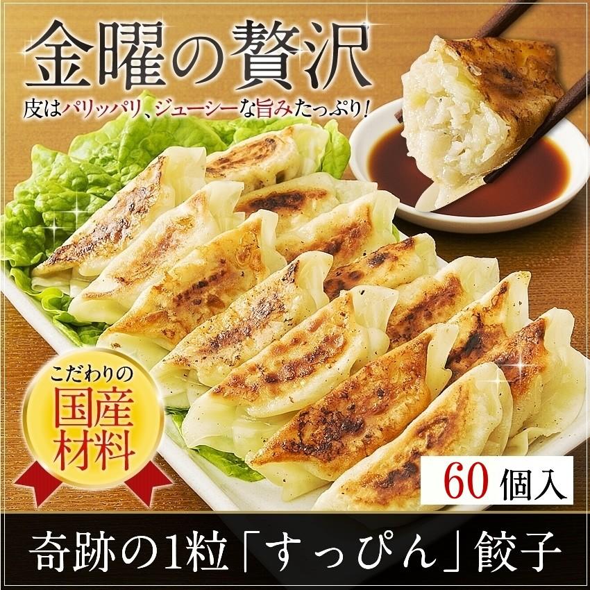 爆買 ぎょうざ 餃子 自社できたて直送 国産素材使用 タレ無しでも美味しい すっぴん餃子60個セット 冷凍食品 ぎょうざ ギフト おかず 中華 点心 |  | 18