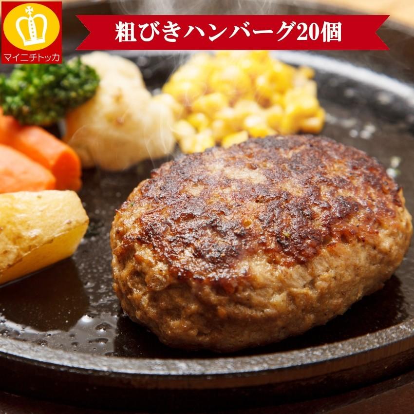 あら挽きハンバーグ20個入り 60g×20個のたっぷり1.2キロ お子様のお弁当や晩ごはんのお惣菜にも大活躍です 冷凍食品  お弁当｜once-in