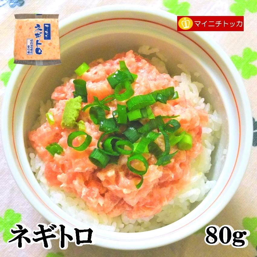 富士水産 ネギトロ 80g 1袋 冷凍食品 業務用 在宅応援 イベント 誕生日 お弁当 おかず Huji Negitoro1 博多もつ鍋と餃子 マイニチトッカ 通販 Yahoo ショッピング