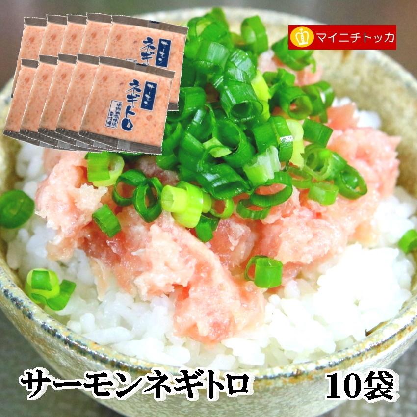 富士水産 サーモンネギトロ 80g×10袋 冷凍食品 業務用 イベント 誕生日