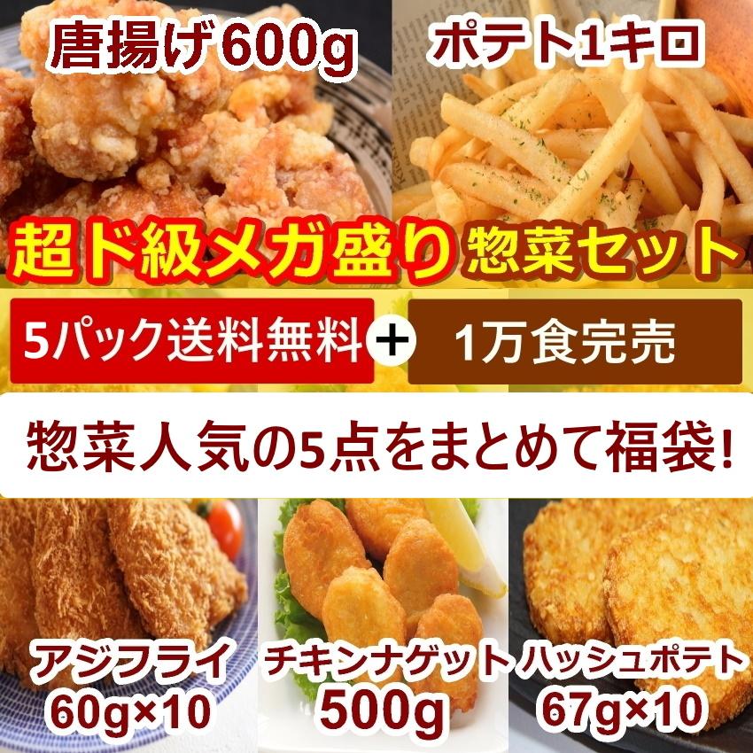 お得な惣菜5点まとめてセット 冷凍食品 業務用 お弁当 送料無料 当店人気のお惣菜 訳あり Hukubukuro 博多もつ鍋と餃子 マイニチトッカ 通販 Yahoo ショッピング