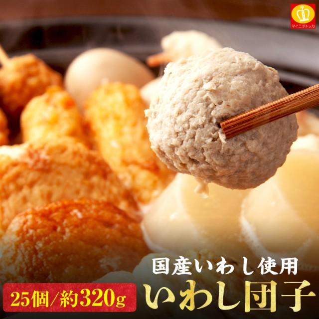 あすつく 追加トッピング具材 もつ鍋セットいわし団子 つみれ 個 約300g モツ鍋 もつなべ お取り寄せ Iwashi Dango 博多もつ鍋と餃子 マイニチトッカ 通販 Yahoo ショッピング