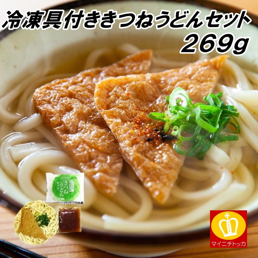 キンレイ 具付麺 きつねうどんセット 269g 冷凍麺 : 博多もつ鍋と餃子