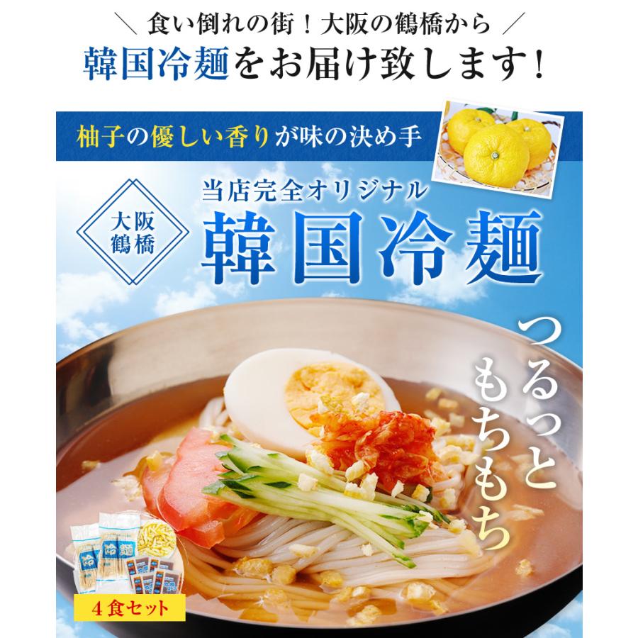 韓国冷麺4食 大盛1食当たり160g 柚子薬味+専用スープ付き 大阪鶴橋 特産品 焼肉 得々セール 盛岡冷麺に負けない :korean-ramen2:博多もつ鍋と餃子 マイニチトッカ - 通販 - Yahoo!ショッピング 韓国冷麺4食 大盛1食当たり160g 柚子薬味+専用スープ付き 大阪鶴橋 特産品 焼肉 得々セール 盛岡冷麺に負けない :korean-ramen2:博多もつ鍋と餃子 マイニチトッカ - 通販 - Yahoo!ショッピング