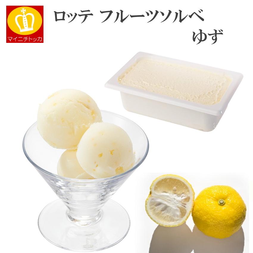 【ロッテ】 フルーツソルベ ゆず 2L 冷凍 5セット ロッテ（LOTTE） アイス ソルベ シャーベット ゆず 柚子 ユズ 2L 業務