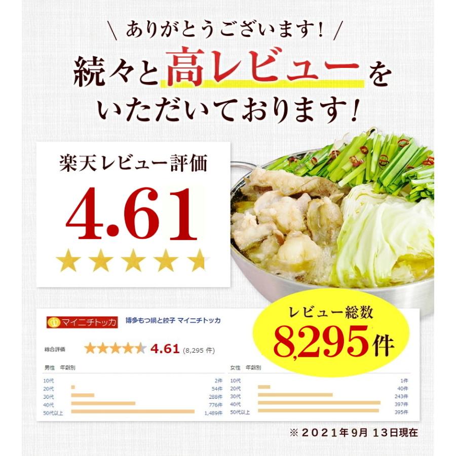 白みそ味は在庫切れ 8周年記念もつ鍋 2セット購入で3セット目無料プレゼント 2セットで送料無料 博多もつ鍋 ホルモン400g 2-3人前セット モツ鍋｜once-in｜15