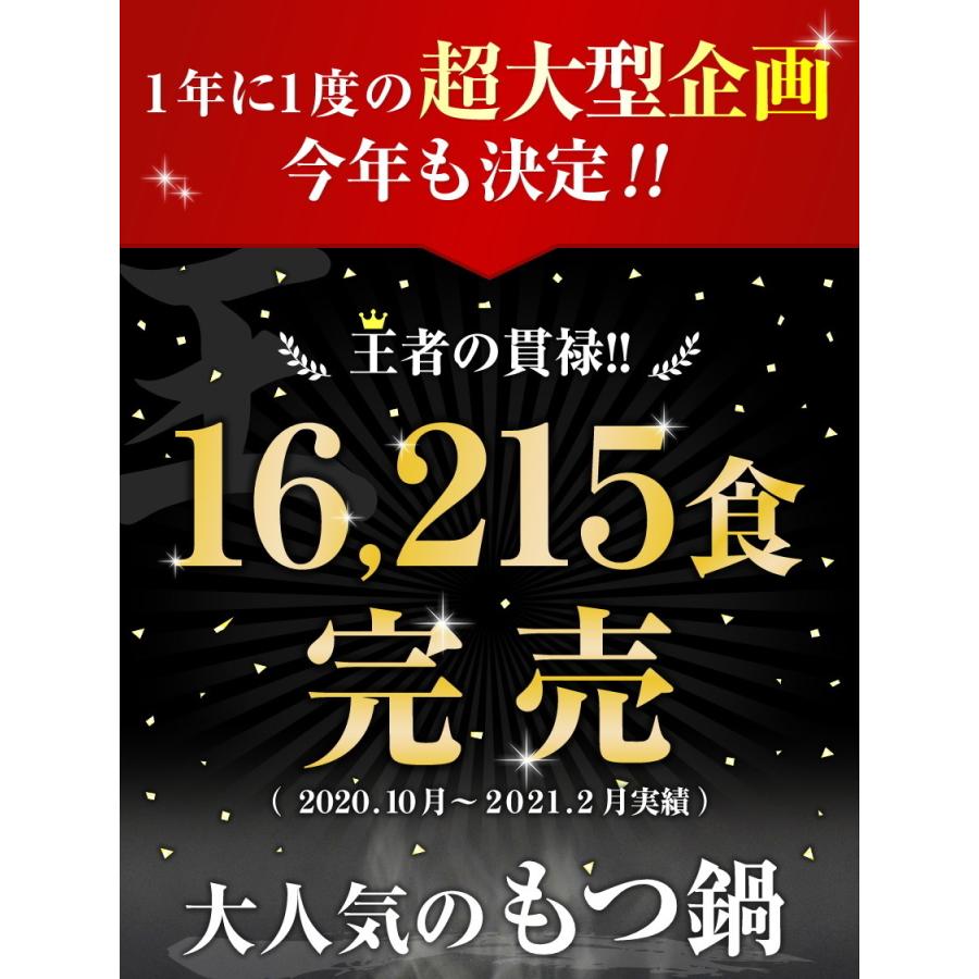 白みそ味は在庫切れ 8周年記念もつ鍋 2セット購入で3セット目無料プレゼント 2セットで送料無料 博多もつ鍋 ホルモン400g 2-3人前セット モツ鍋｜once-in｜05