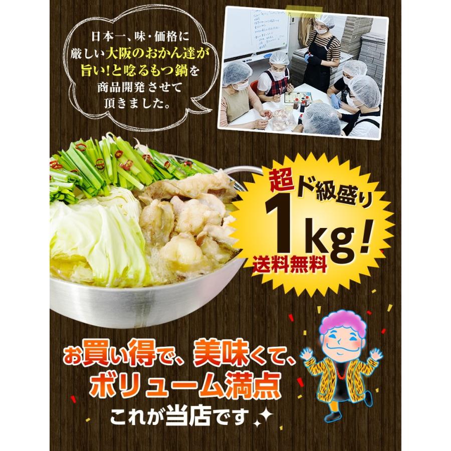 50％OFFクーポン有  メガ盛り博多もつ鍋セット もつ1kg お取り寄せ 選べるスープ5種 薬味と生麺3玉付 4-6人前 2セット購入でオマケ モツ｜once-in｜13