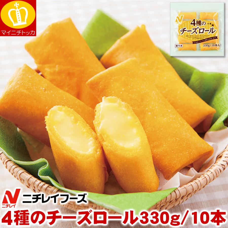 ニチレイ 3種のチーズロール 330g 10本入 冷凍食品 業務用 クリスマス イベント 誕生日 お弁当 おかず N 3kind Cheese 博多もつ鍋と餃子 マイニチトッカ 通販 Yahoo ショッピング