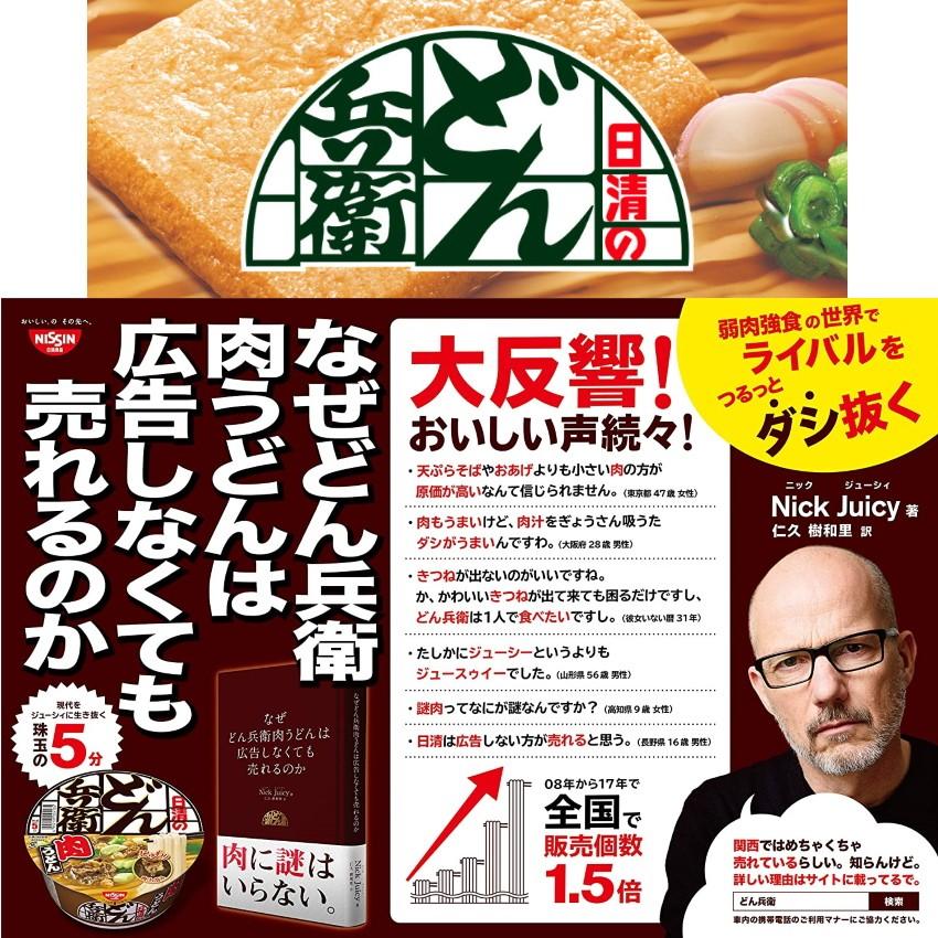 日清食品 どん兵衛肉うどん89ｇ×12個 送料無料 訳あり｜once-in｜04