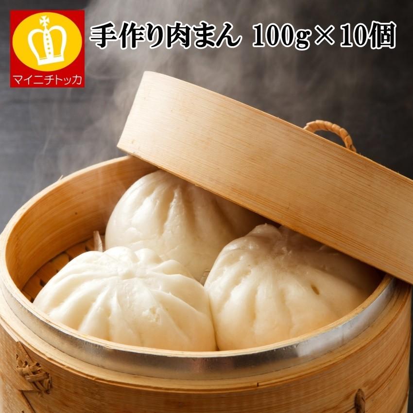 大容量セール 訳あり 手作り肉まん100g 10個 訳あり 業務用 冷凍食品 お弁当のおかずやパーティーにご利用下さい 業務用 名産 特産品 ギフト 大阪 Nikuman 博多もつ鍋と餃子 マイニチトッカ 通販 Yahoo ショッピング