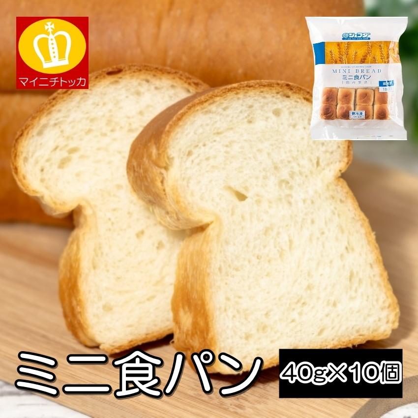 ジェフダ（JFDA） ※終売※ ミニ食パン400g (10個入り)朝食 冷凍パン