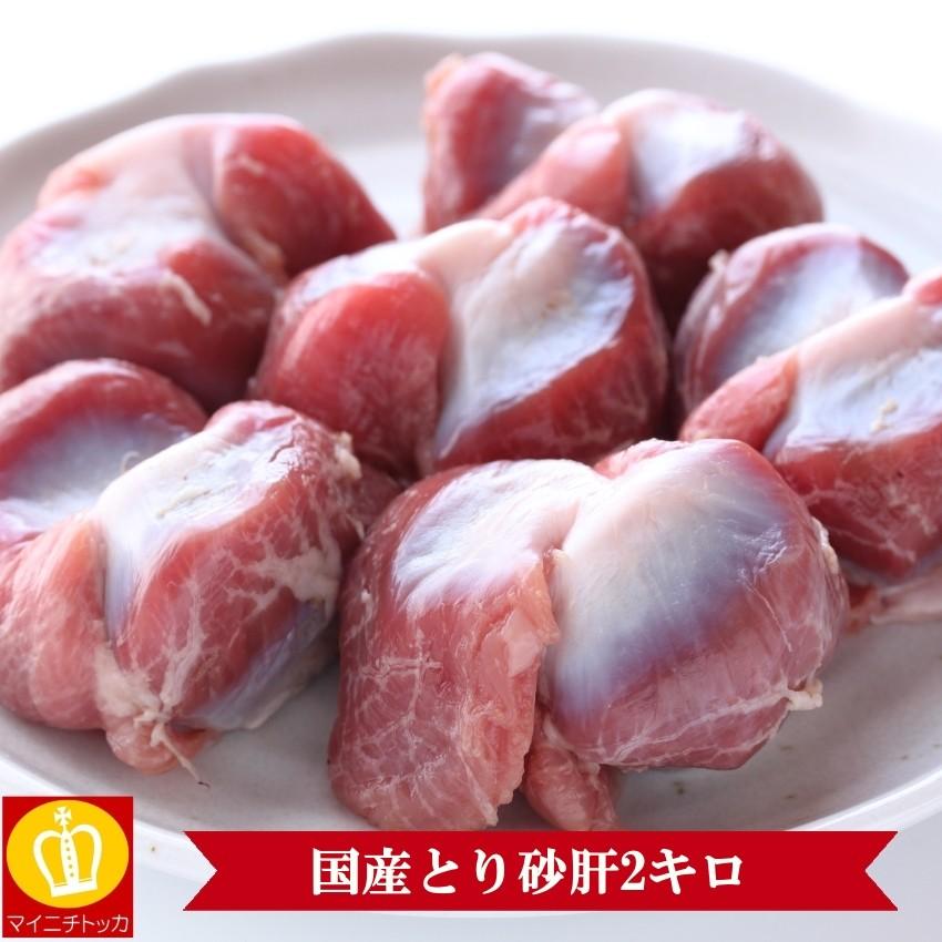 砂肝たっぷり2キロ　焼き鳥や煮物に御利用下さい 小分け保存やご近所さんで分けても喜ばれます 冷凍食品 業務用 名産 特産品 ギフト 大阪｜once-in