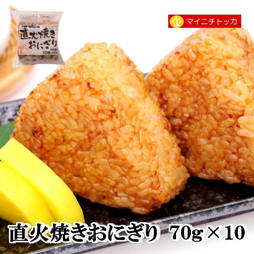 ジェフダ（JFDA） 直火焼き おにぎり 70g×10個 冷凍食品 業務用 おやつ