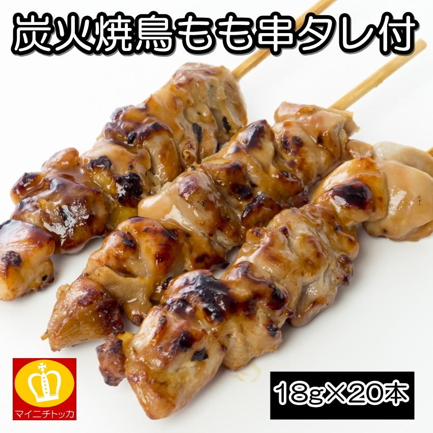 ジェフダ（JFDA） 炭火焼き鳥タレ付 ミニもも串 18g×20本 焼鳥 ビール