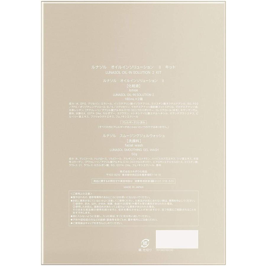 受賞店舗 ルナソル ルナソル オイルインソリューション Ii キット 化粧水 60 Off Www Maxipiso Com Ar
