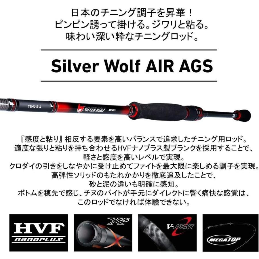 限定版のダイワ Daiwa チニングロッド シルバーウルフ シルバーウルフ Air 投げ竿 Ags 76ml S 4 Air 釣り竿 Once 格安人気短納期 の