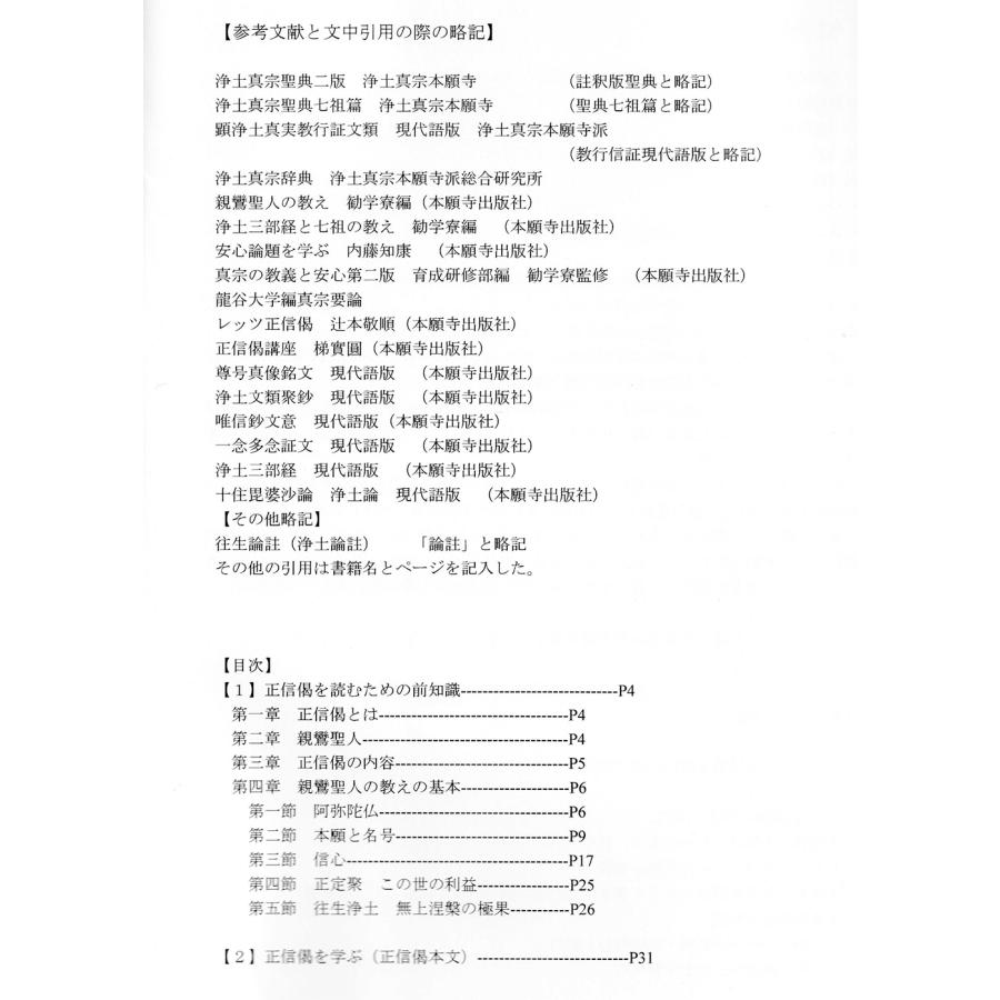 私の正信偈学習ノート【ポスト便のみ】 |  | 01