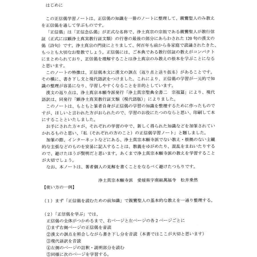 私の正信偈学習ノート【ポスト便のみ】 |  | 02