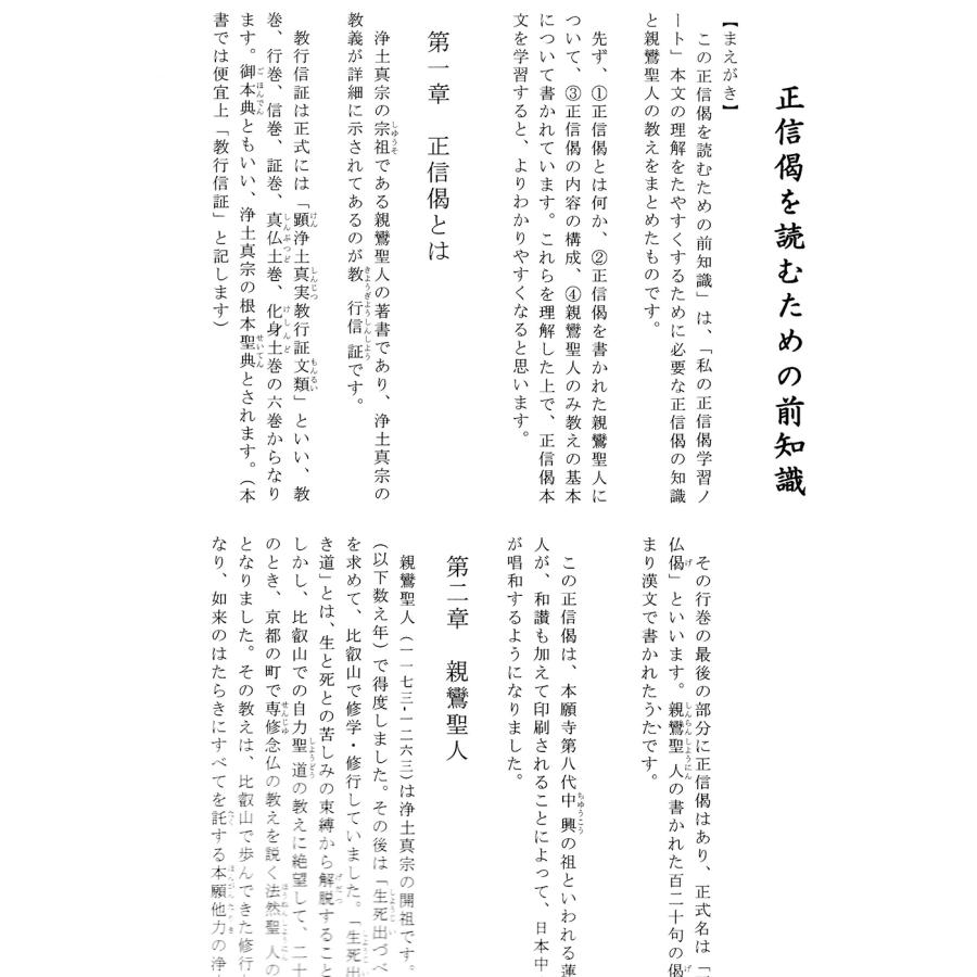 私の正信偈学習ノート【ポスト便のみ】 |  | 03