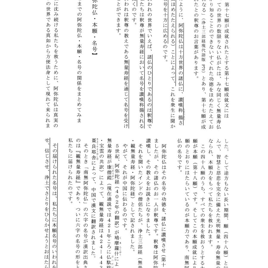 私の正信偈学習ノート【ポスト便のみ】 |  | 04