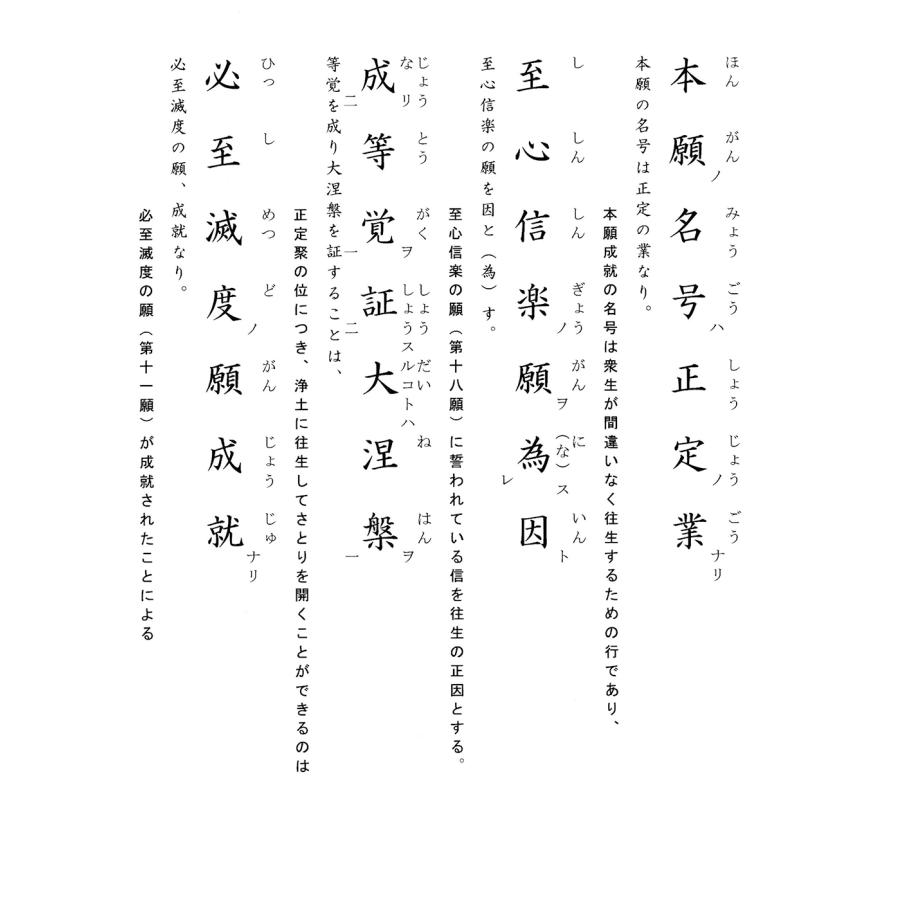 私の正信偈学習ノート【ポスト便のみ】 |  | 05