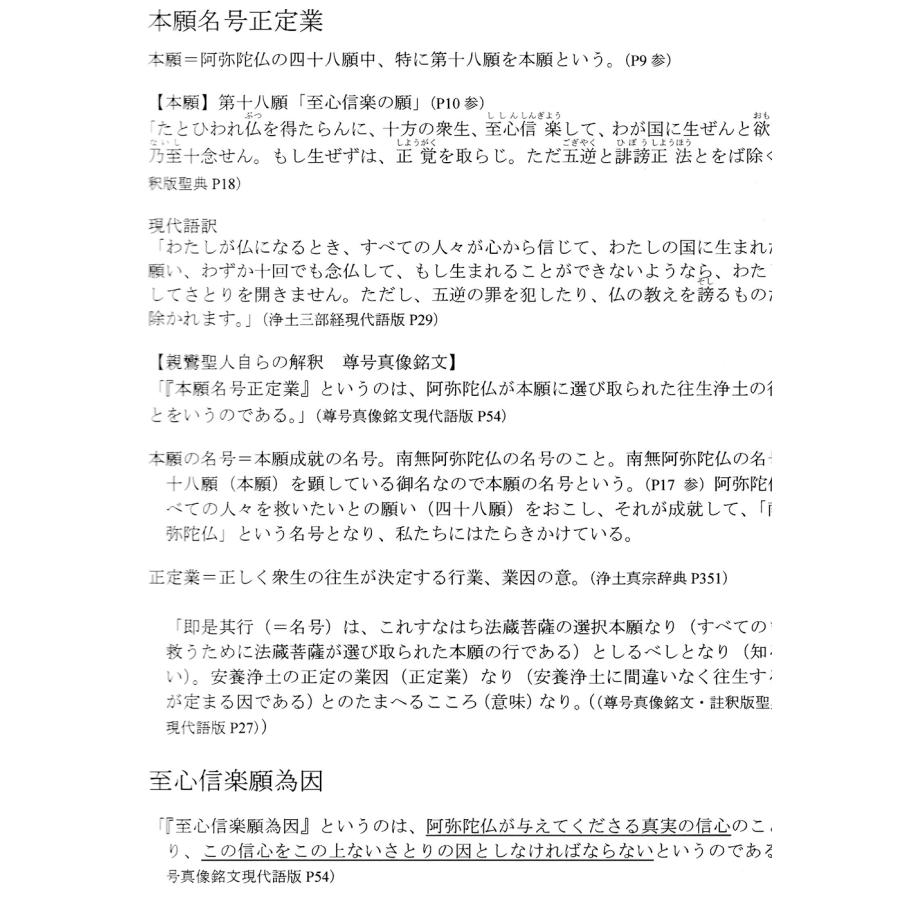 私の正信偈学習ノート【ポスト便のみ】 |  | 06