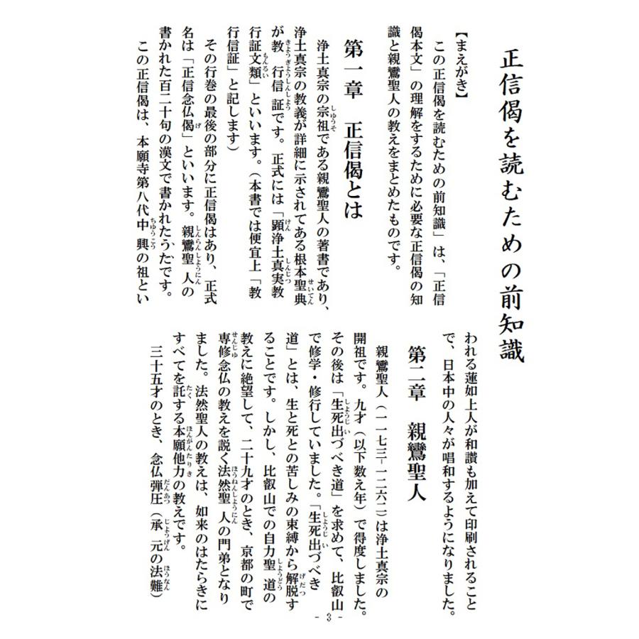 ハンディ正信偈【ポスト便のみ】 |  | 01