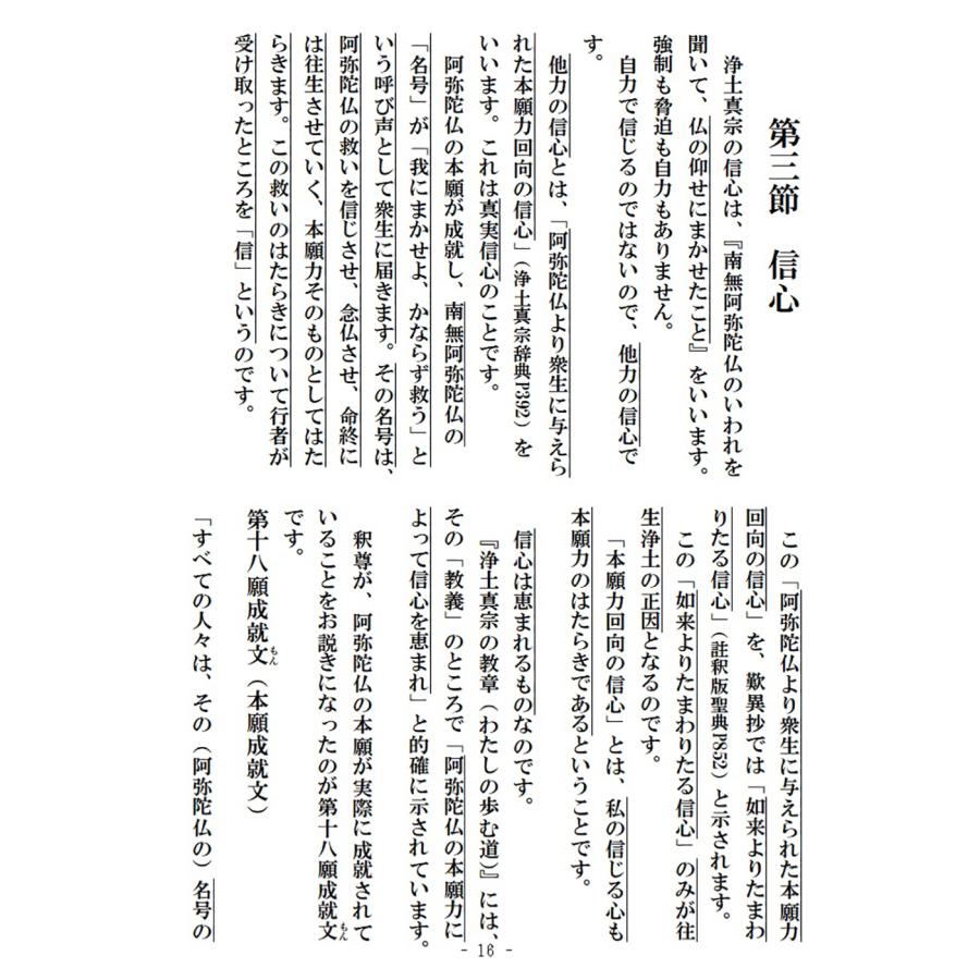 ハンディ正信偈【ポスト便のみ】 |  | 03