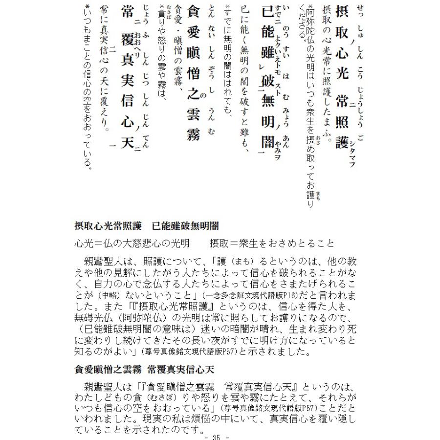ハンディ正信偈【ポスト便のみ】 |  | 06