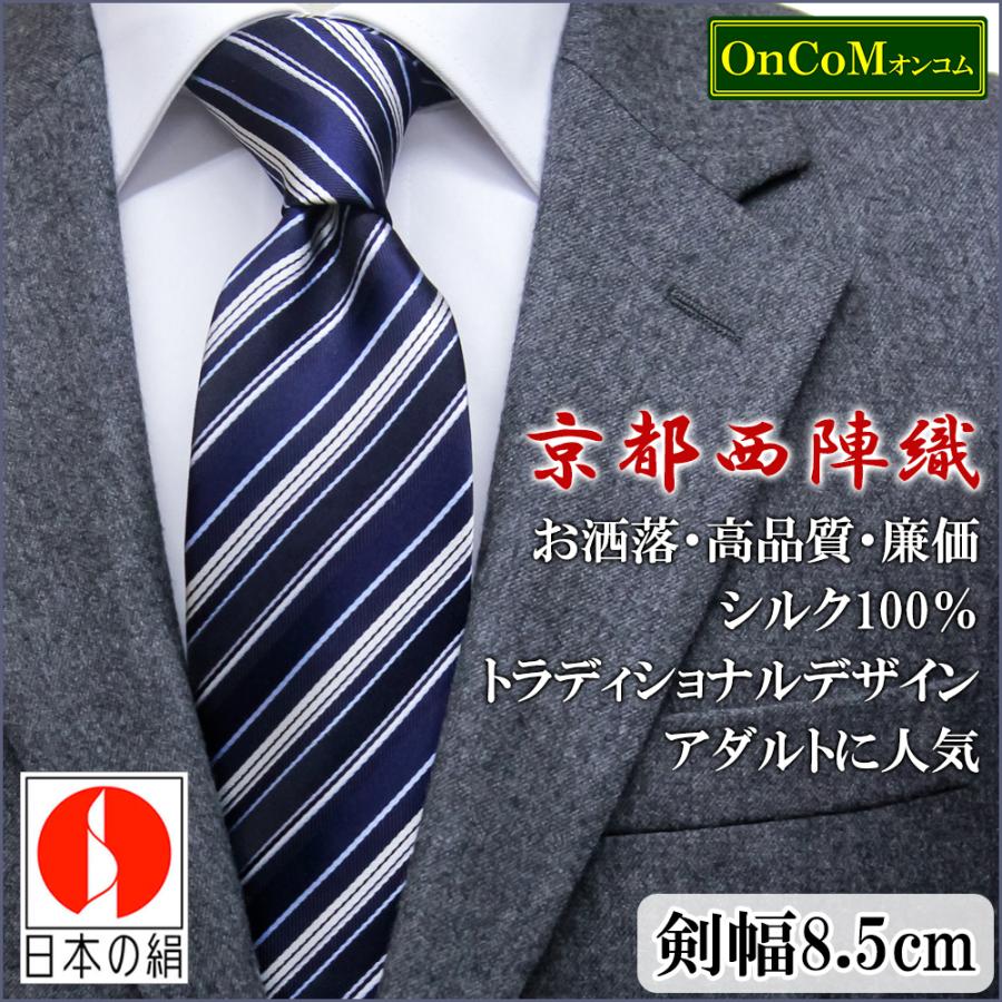 ネクタイ ビジネス ストライプ 紺 水色 白 シルク 西陣織 ネコポス :thsu1106-001:OnCoM 通販 