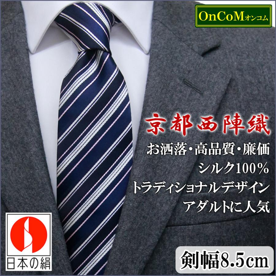 ネクタイ ビジネス ストライプ 紺 ピンク 白 シルク 西陣織 ネコポス Thsu1106 006 Oncom 通販 Yahoo ショッピング